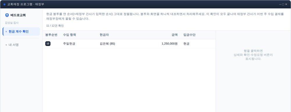 재정부원(계수확인자) 화면 — 메뉴가 두 개뿐