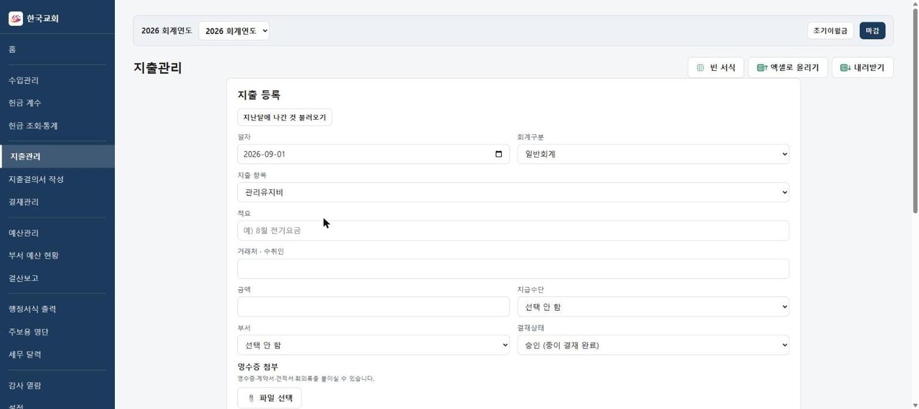 지출 등록 화면 — 원천징수 자동 계산