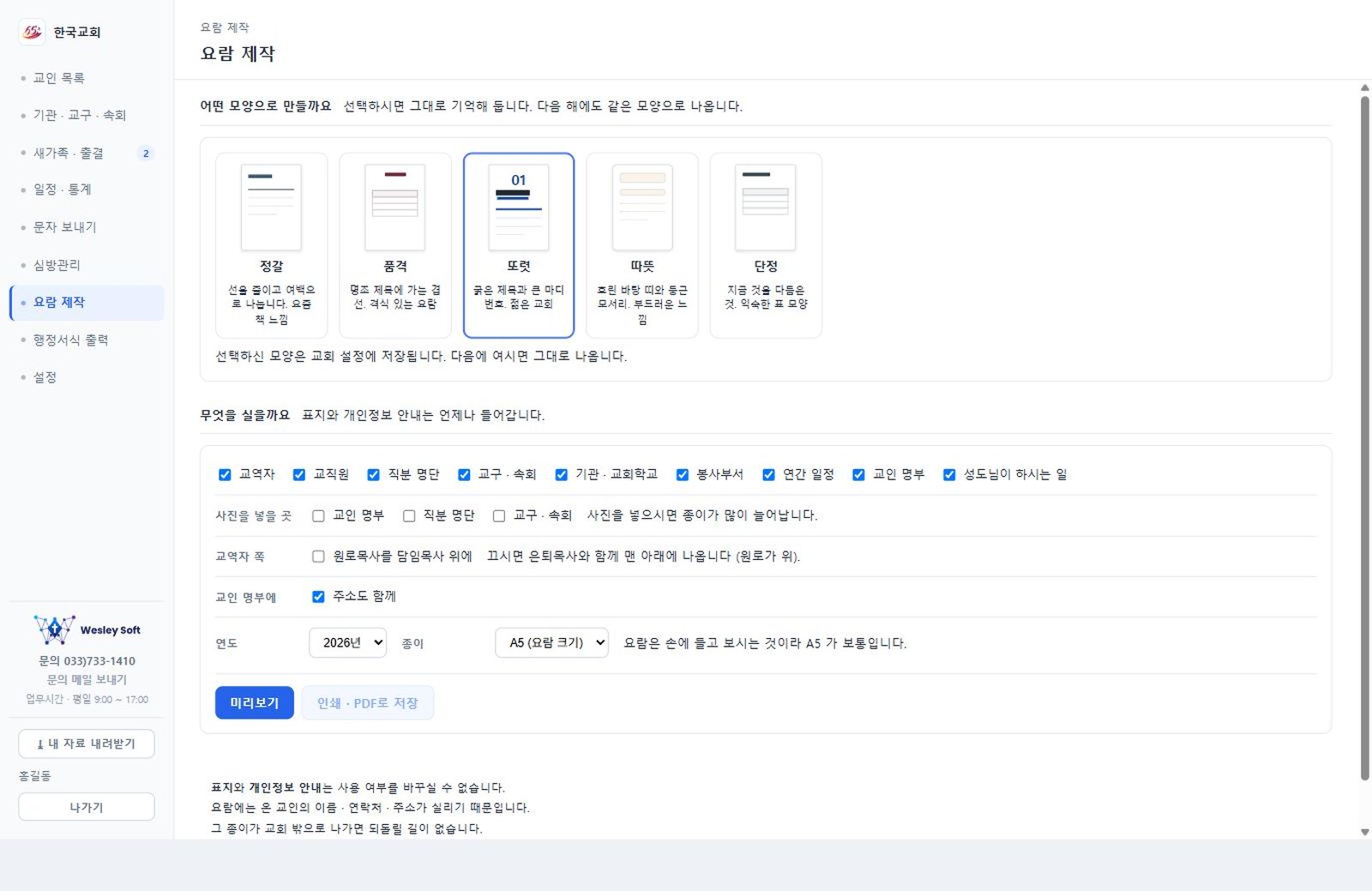 자동으로 만들어진 교회요람 — 표지 · 교역자 명단 · 조직도